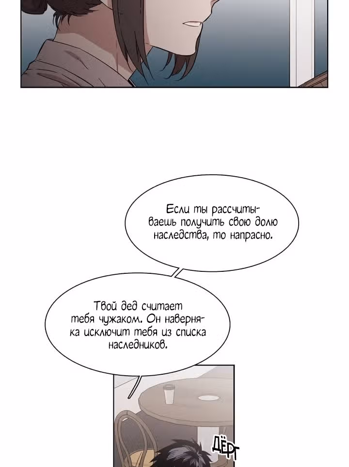 Мой тайный братик — Том 4 · Глава 147, страница 26