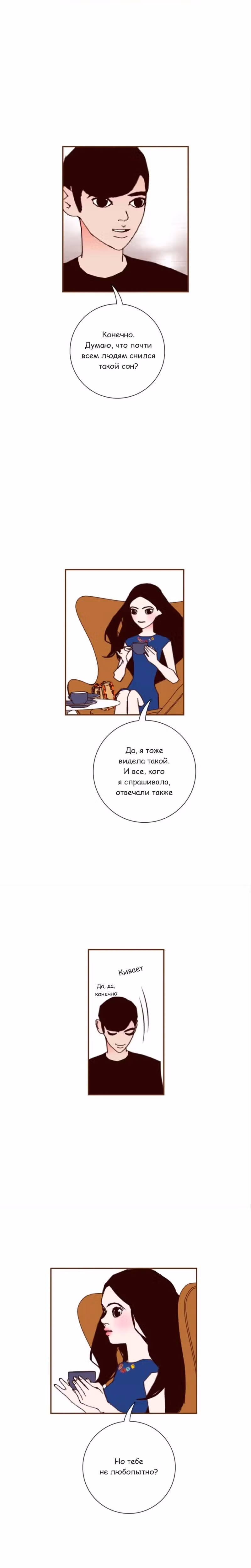 Любовный сигнал — Том 9 · Глава 198, страница 20