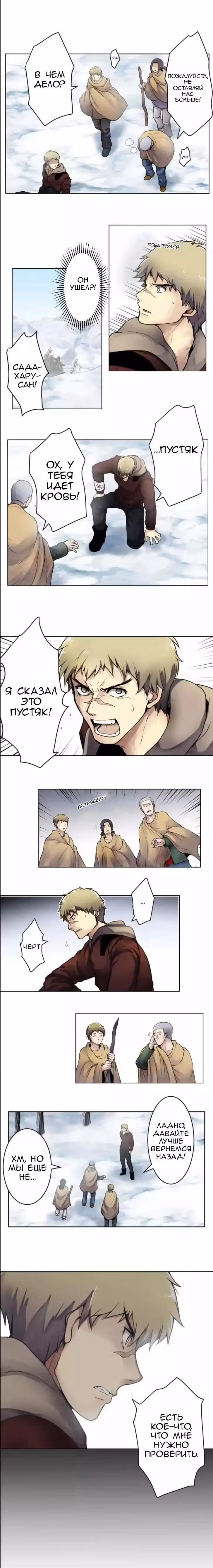 Закрытая Земля — Том 3 · Глава 12, страница 3