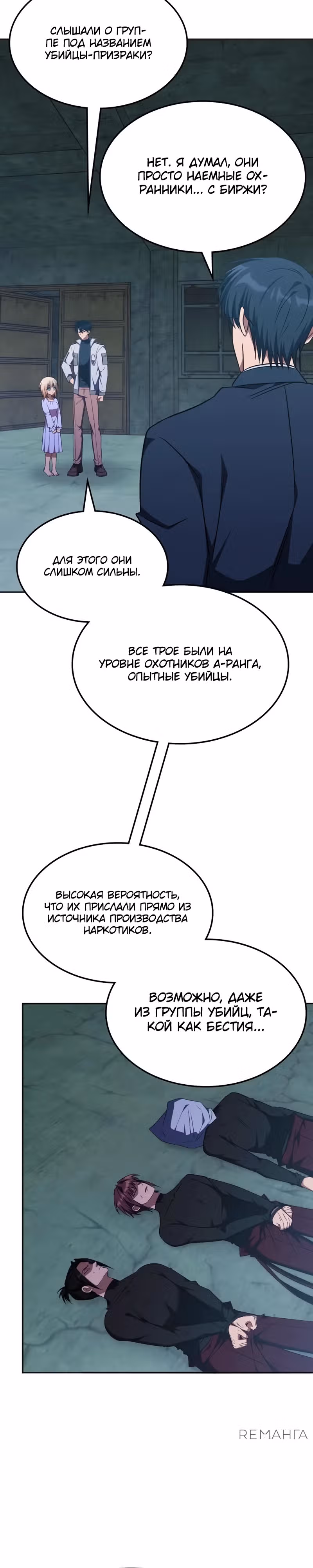 Старый целитель слишком силен — Том 1 · Глава 39, страница 7