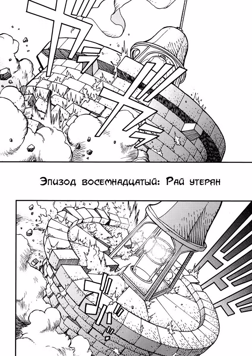 Водный рыцарь — Том 1 · Глава 8, страница 2