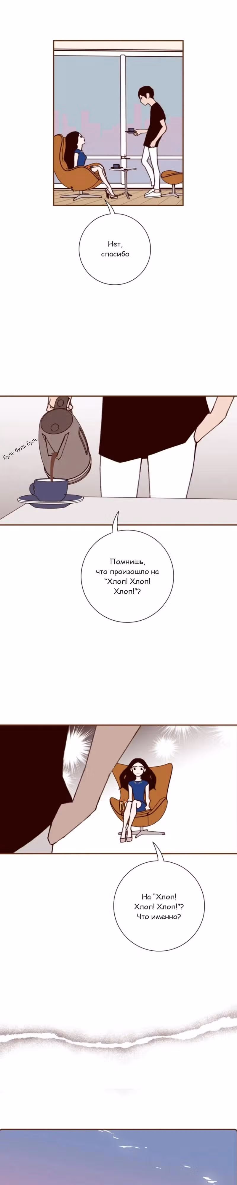 Любовный сигнал — Том 9 · Глава 199, страница 11
