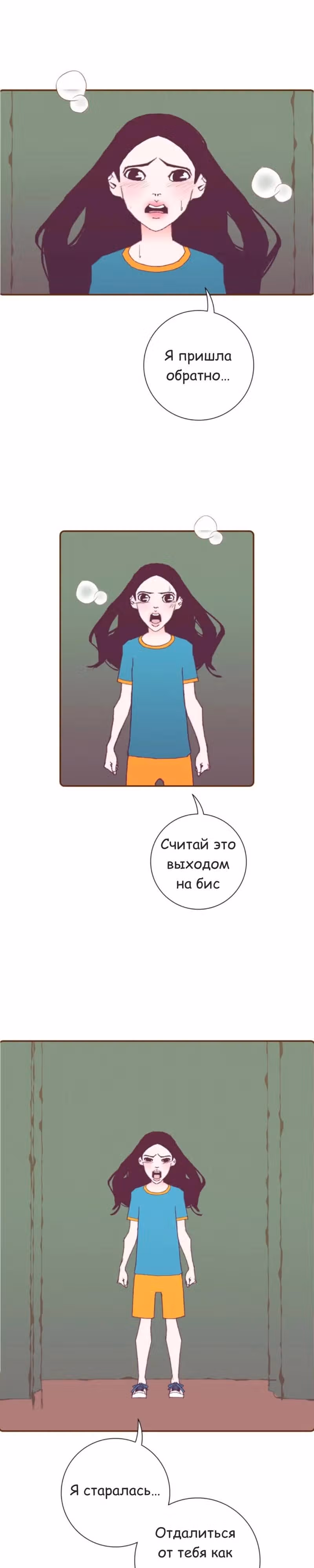 Любовный сигнал — Том 9 · Глава 199, страница 14
