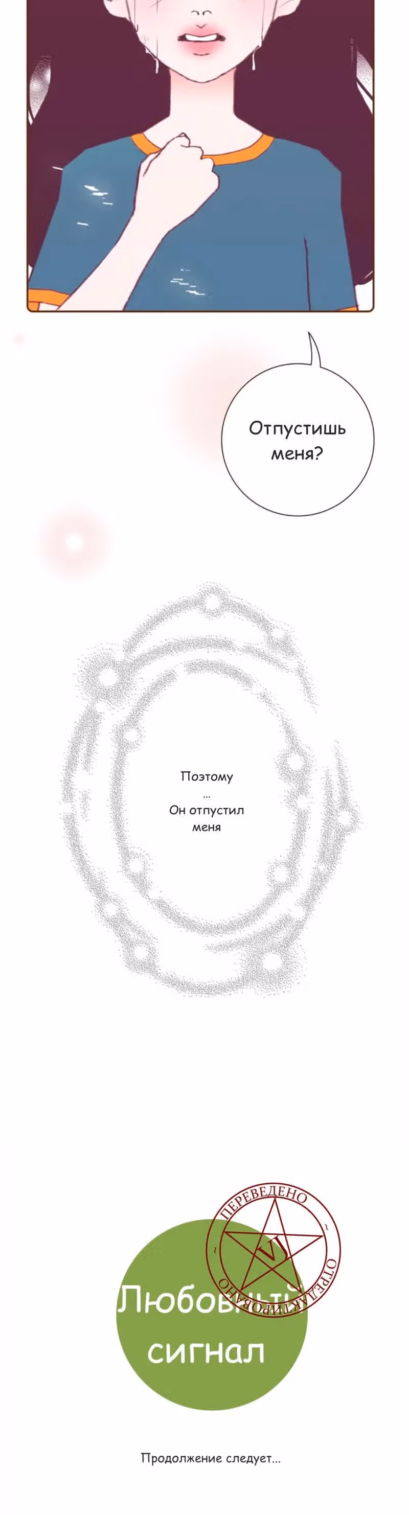 Любовный сигнал — Том 9 · Глава 199, страница 31