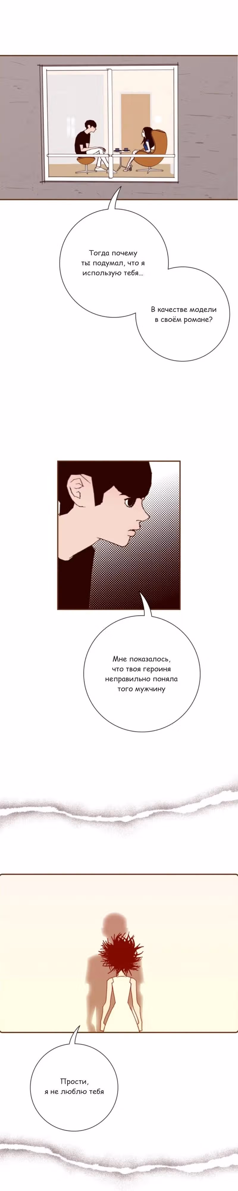 Любовный сигнал — Том 9 · Глава 199, страница 5