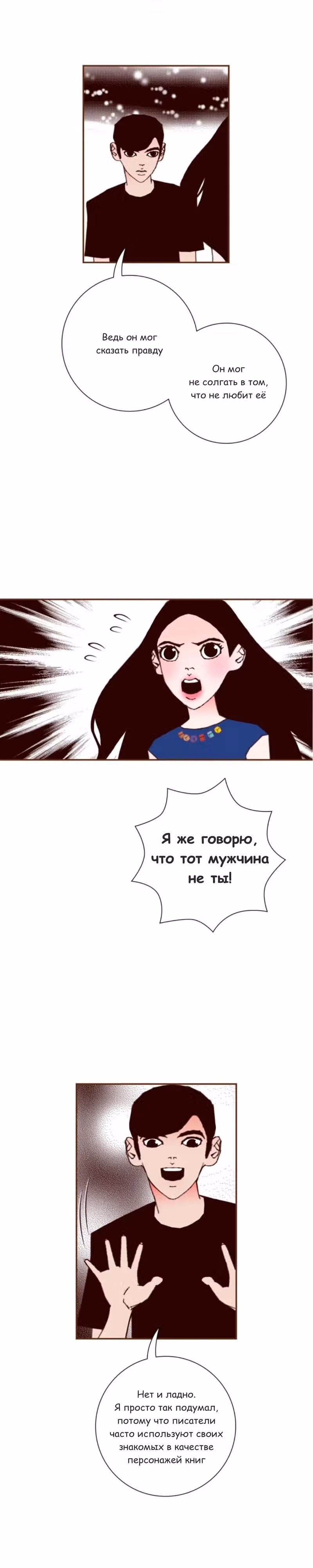 Любовный сигнал — Том 9 · Глава 199, страница 6