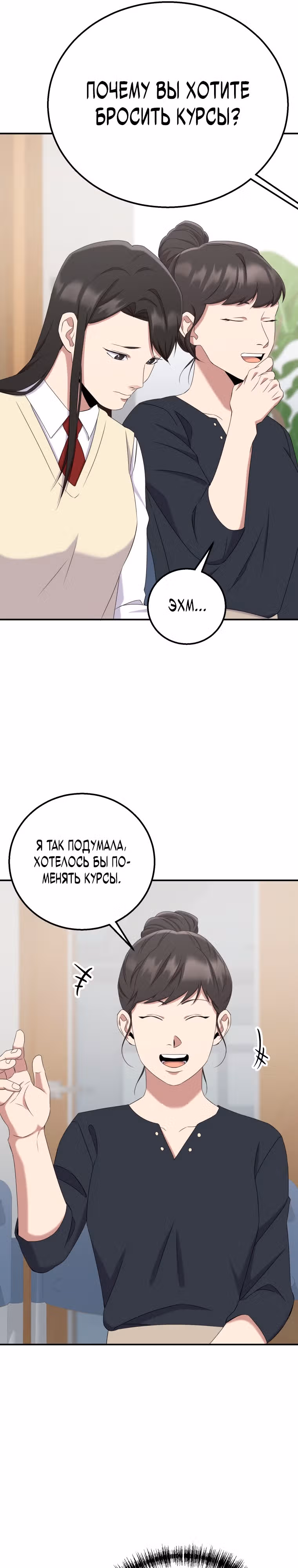 Регрессия Учителя — Том 1 · Глава 20, страница 11