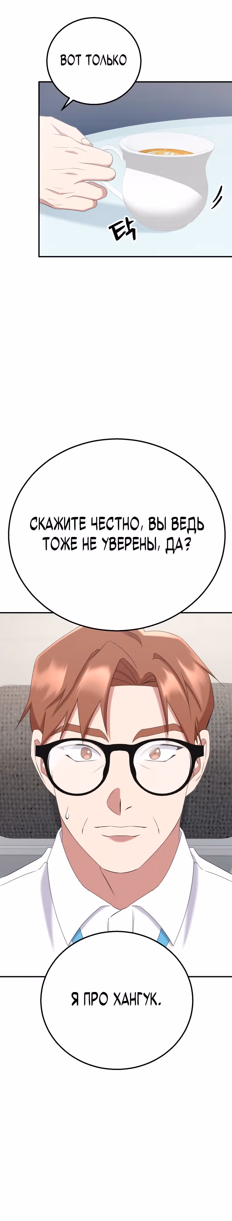 Регрессия Учителя — Том 1 · Глава 20, страница 15