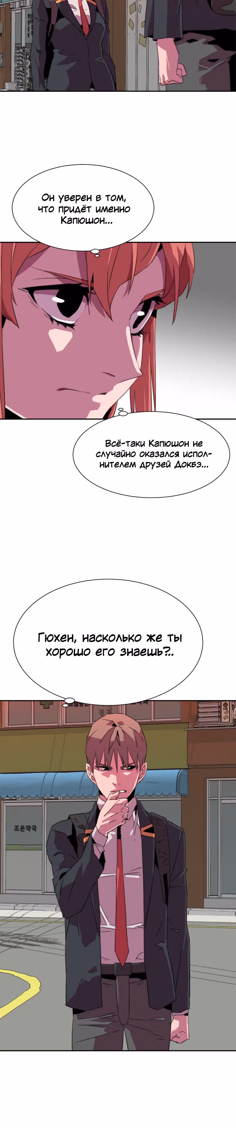 Чистка общества — Том 1 · Глава 15, страница 19