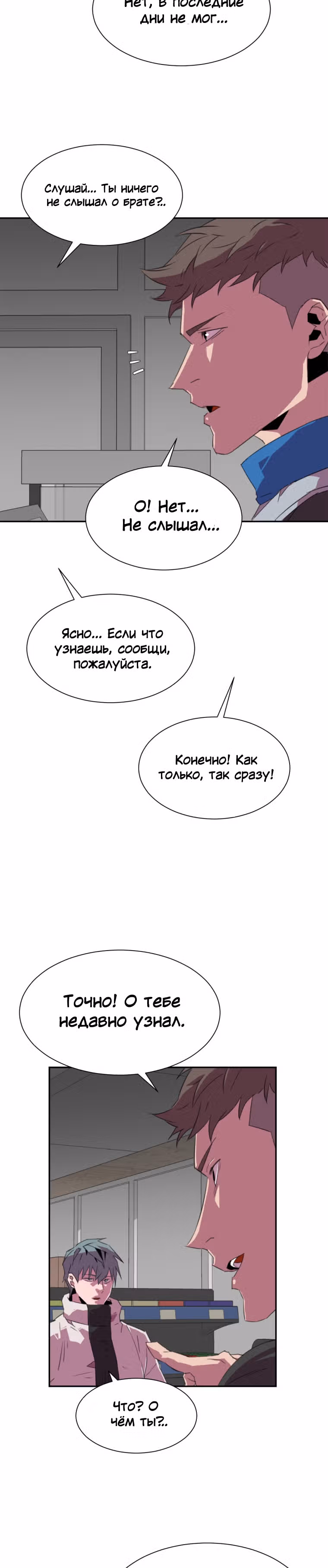 Чистка общества — Том 1 · Глава 15, страница 23
