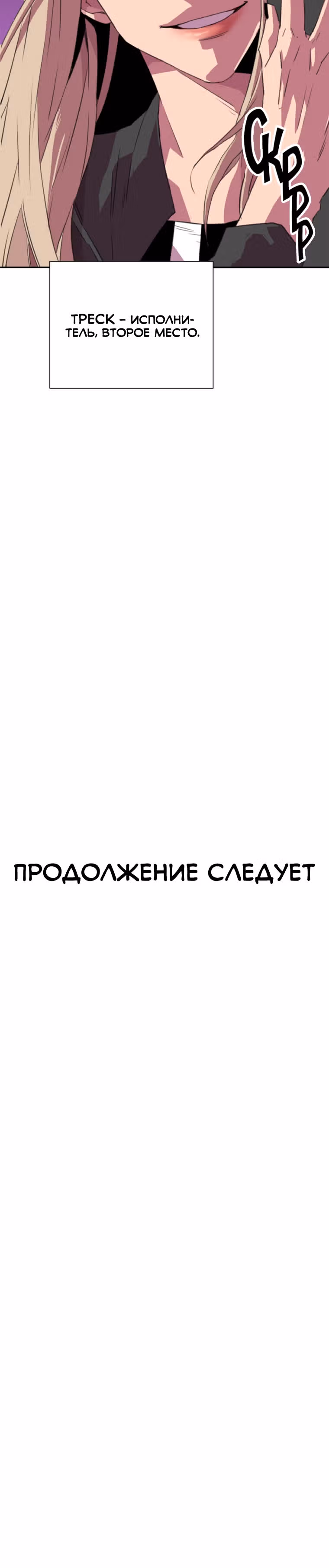 Чистка общества — Том 1 · Глава 15, страница 27