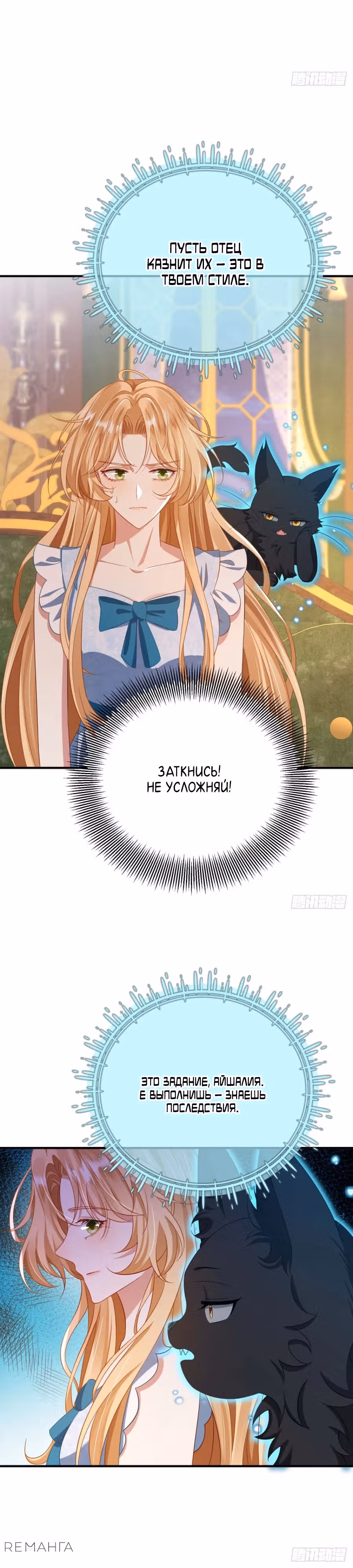 Я разбогатела, став злодейкой — Том 1 · Глава 4, страница 3