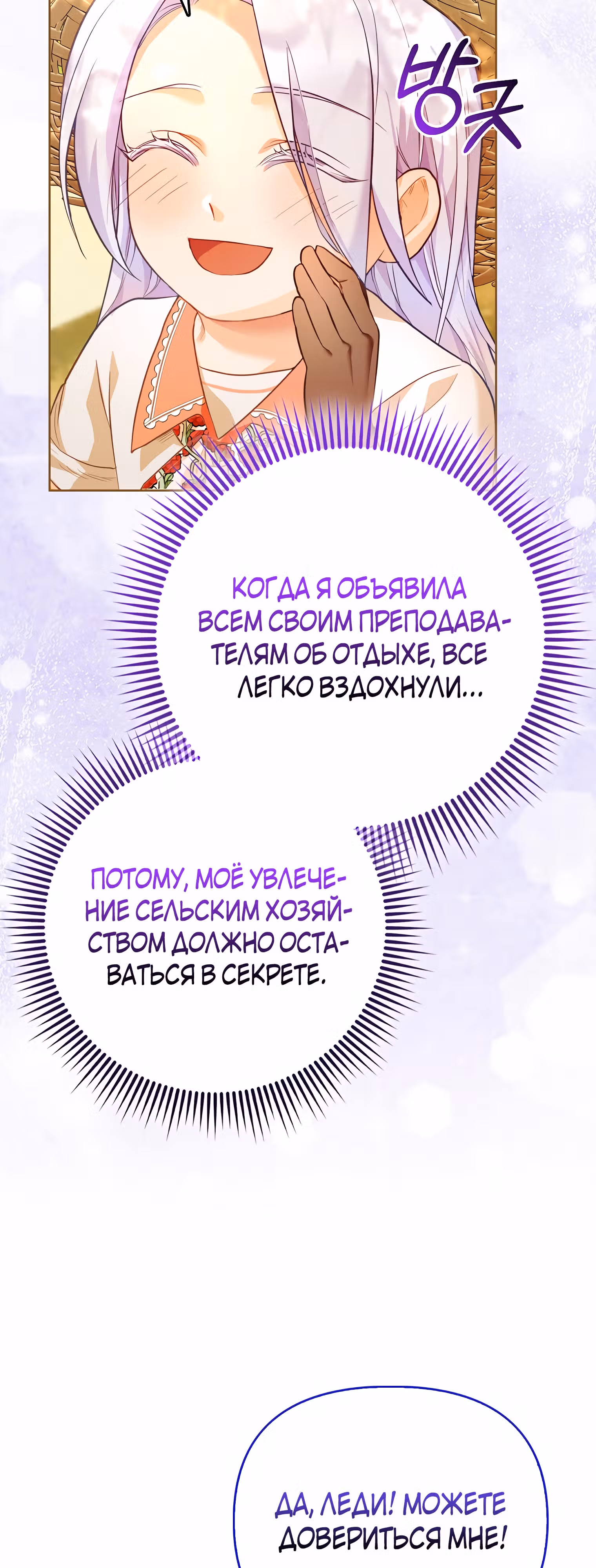 Особенный метод культивирования риса злодейки-герцогини — Том 1 · Глава 4, страница 14