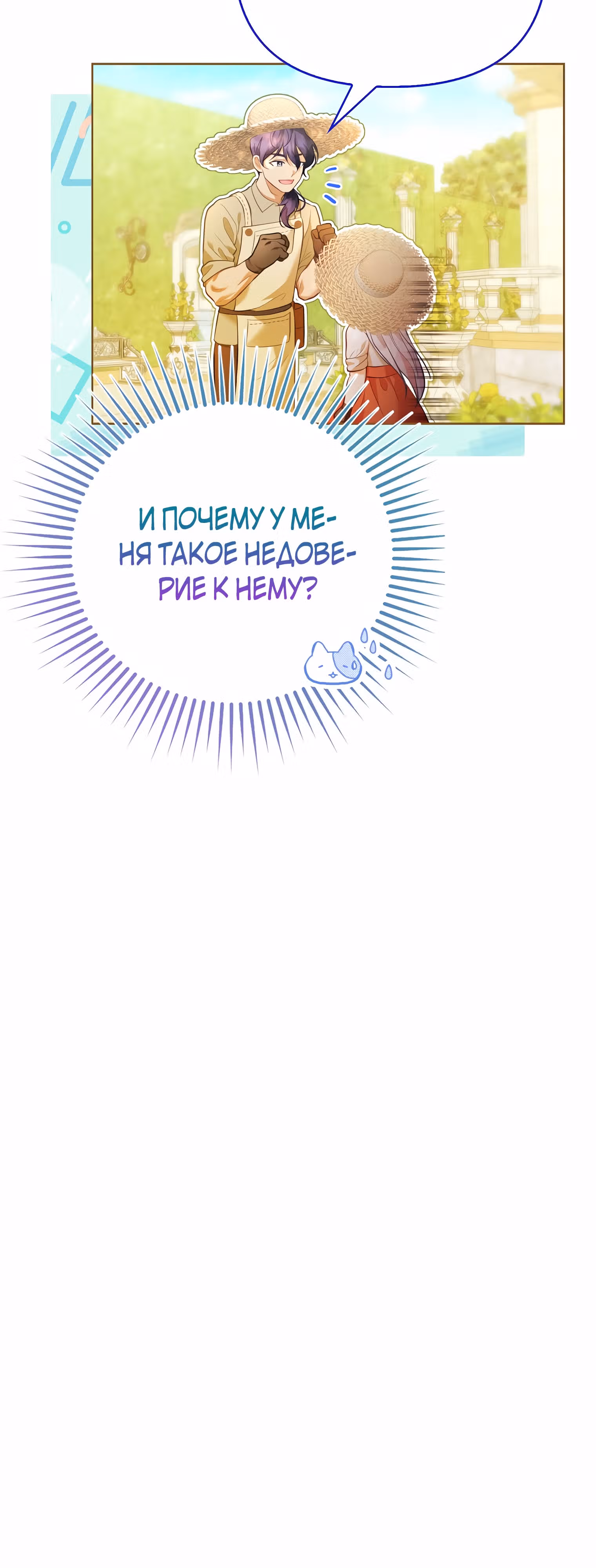 Особенный метод культивирования риса злодейки-герцогини — Том 1 · Глава 4, страница 15