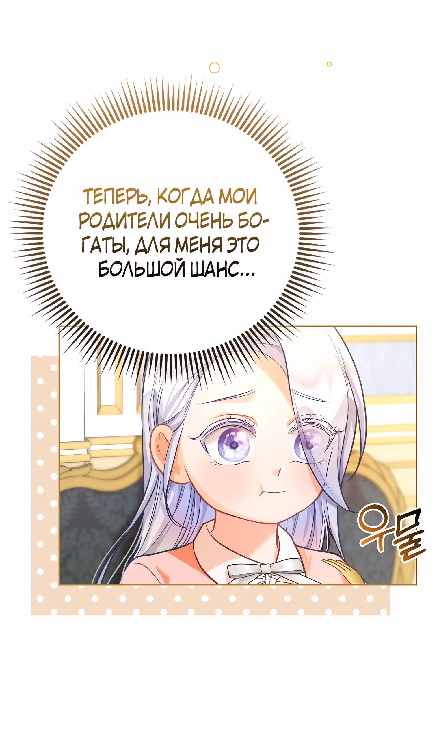 Особенный метод культивирования риса злодейки-герцогини — Том 1 · Глава 4, страница 18