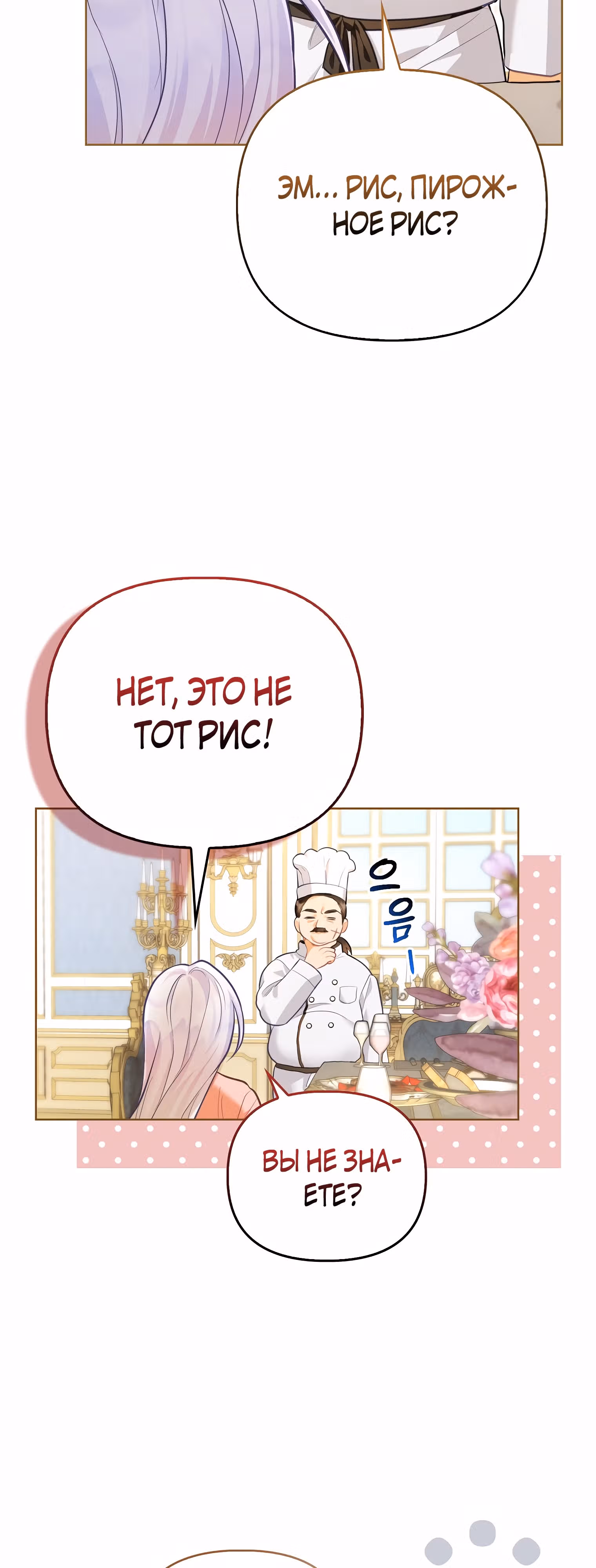 Особенный метод культивирования риса злодейки-герцогини — Том 1 · Глава 4, страница 22