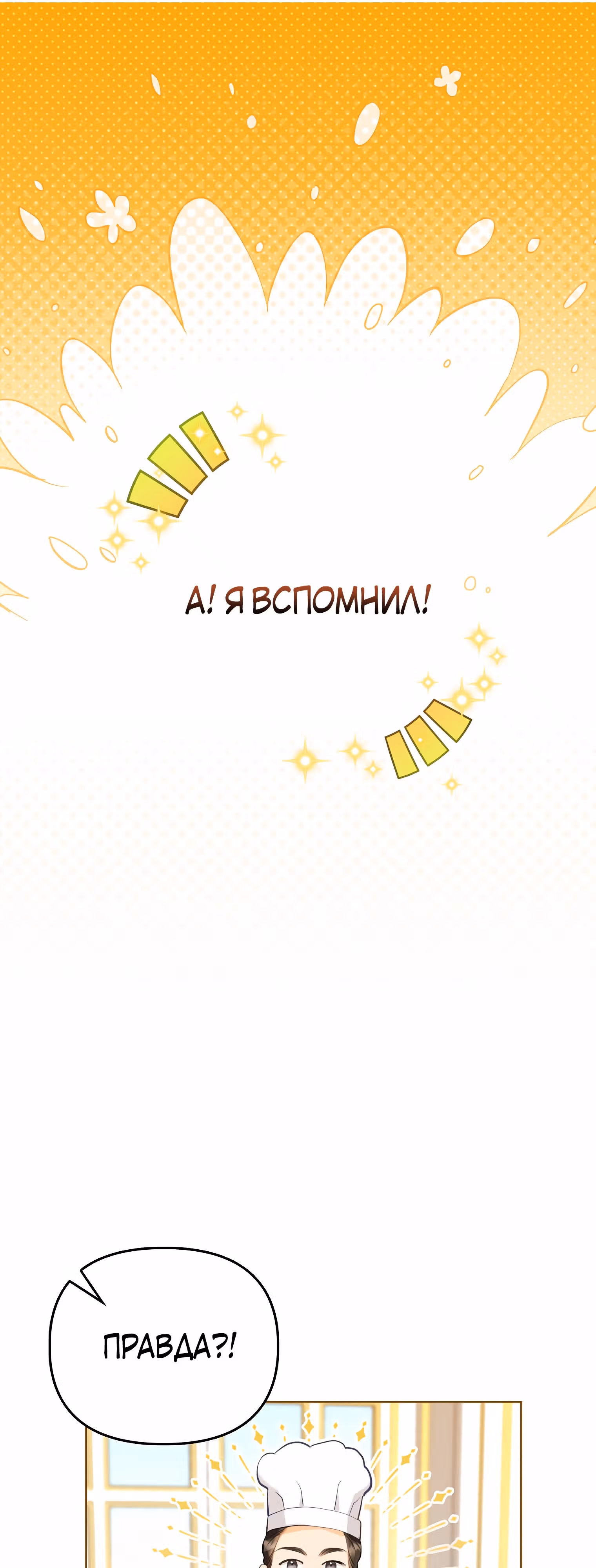 Особенный метод культивирования риса злодейки-герцогини — Том 1 · Глава 4, страница 25