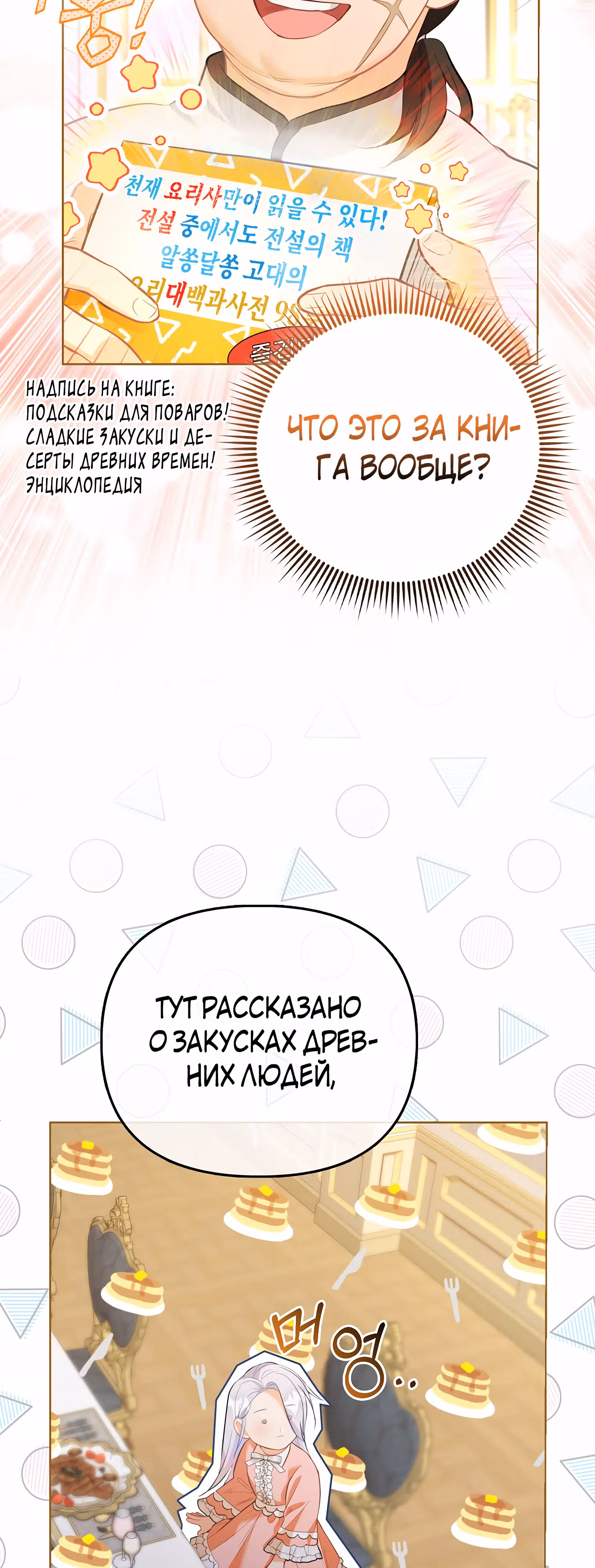 Особенный метод культивирования риса злодейки-герцогини — Том 1 · Глава 4, страница 27