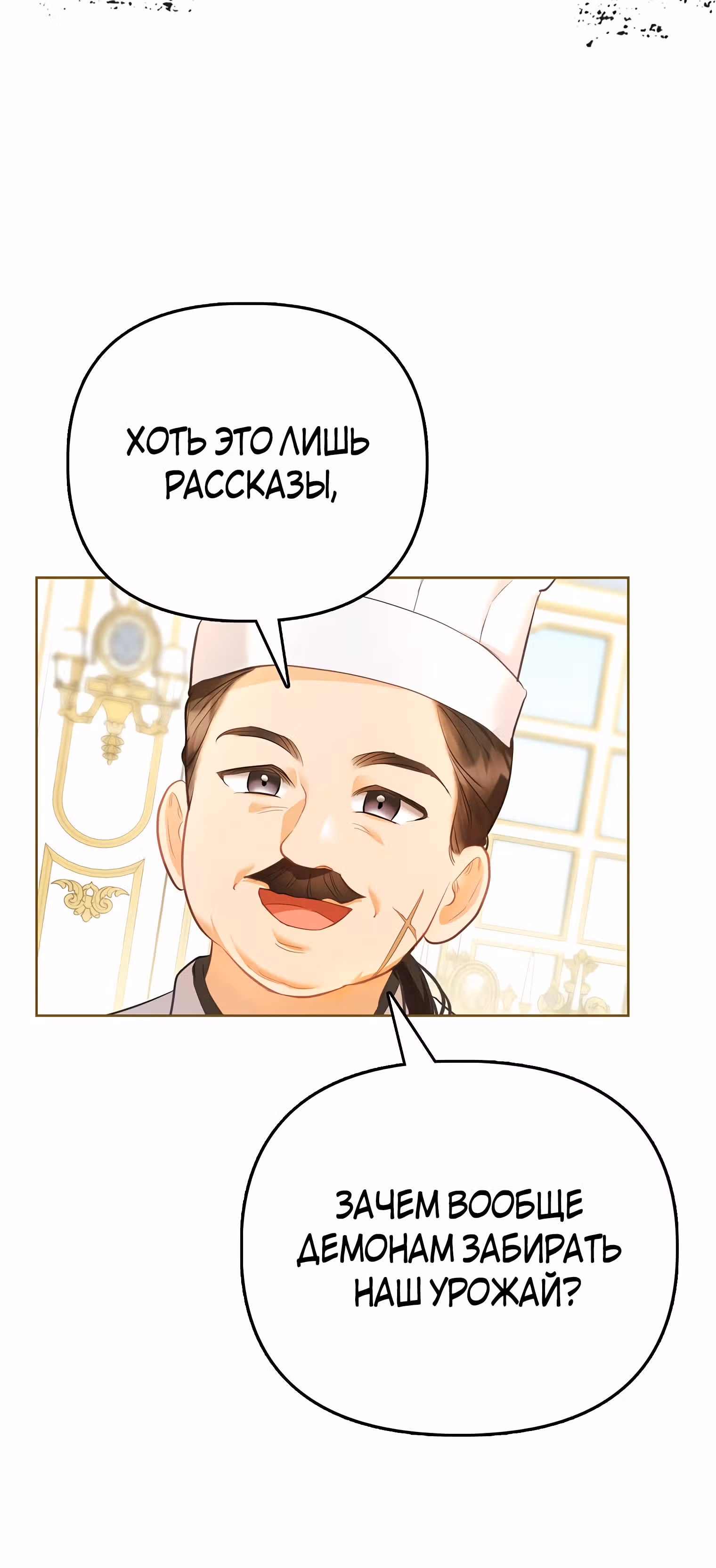 Особенный метод культивирования риса злодейки-герцогини — Том 1 · Глава 4, страница 36