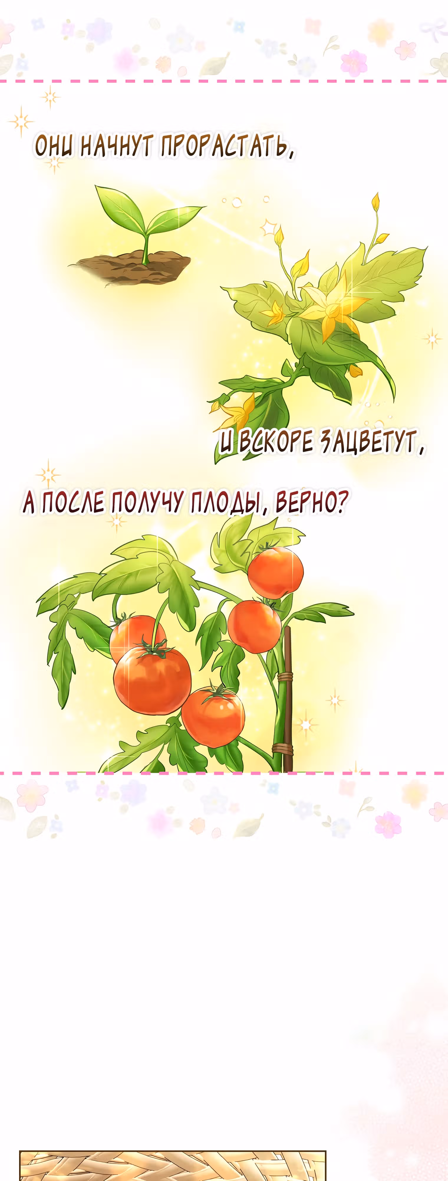 Особенный метод культивирования риса злодейки-герцогини — Том 1 · Глава 4, страница 45