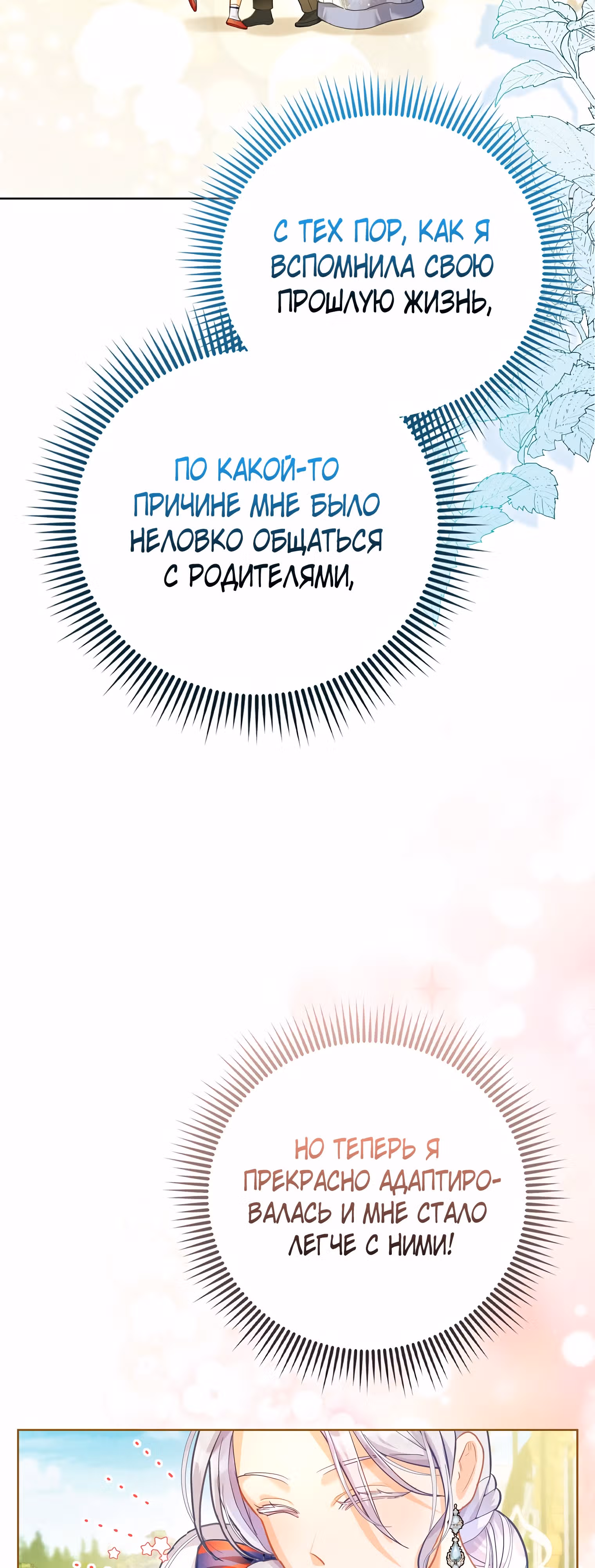 Особенный метод культивирования риса злодейки-герцогини — Том 1 · Глава 4, страница 50