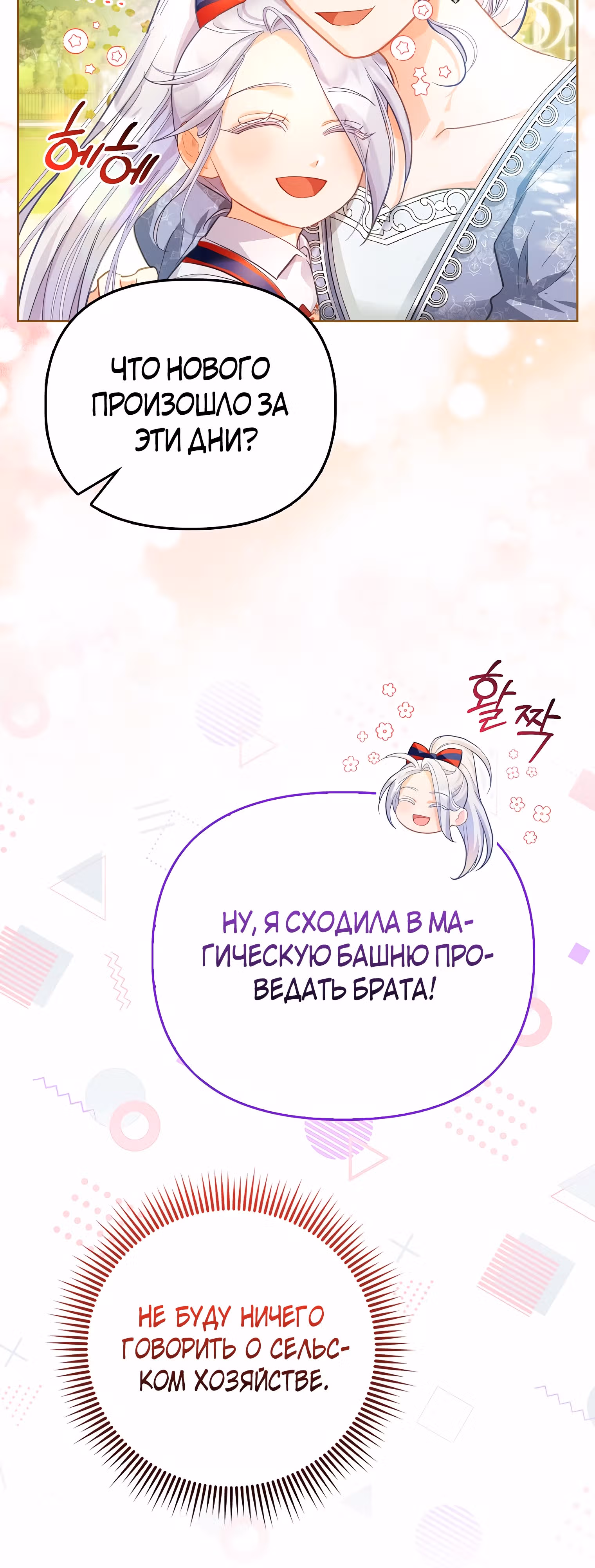 Особенный метод культивирования риса злодейки-герцогини — Том 1 · Глава 4, страница 51