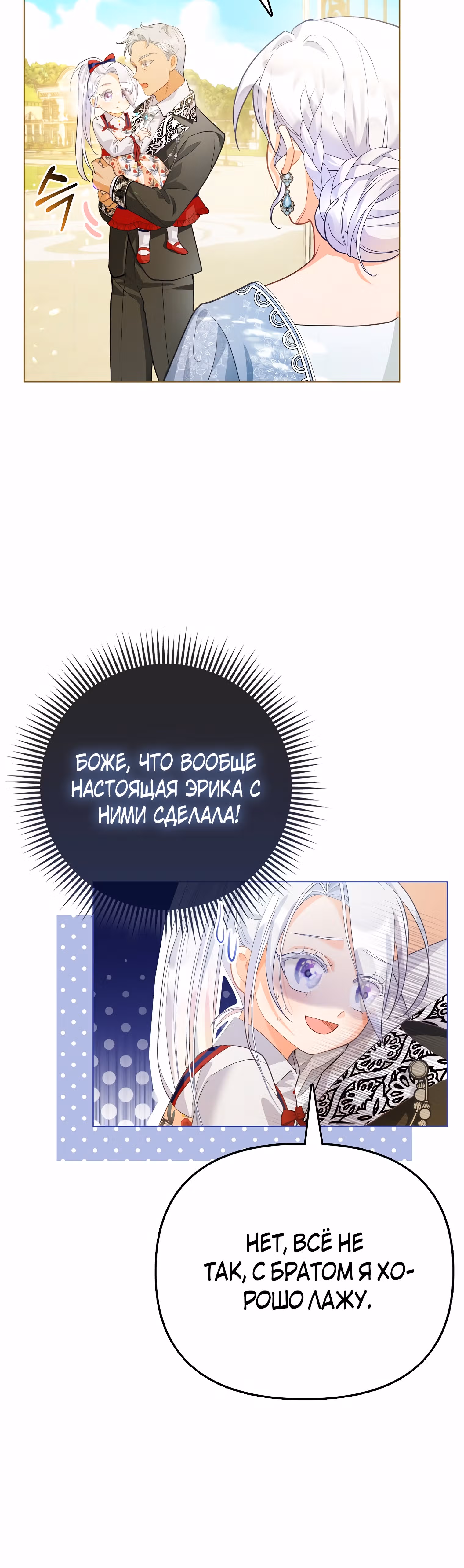 Особенный метод культивирования риса злодейки-герцогини — Том 1 · Глава 4, страница 53
