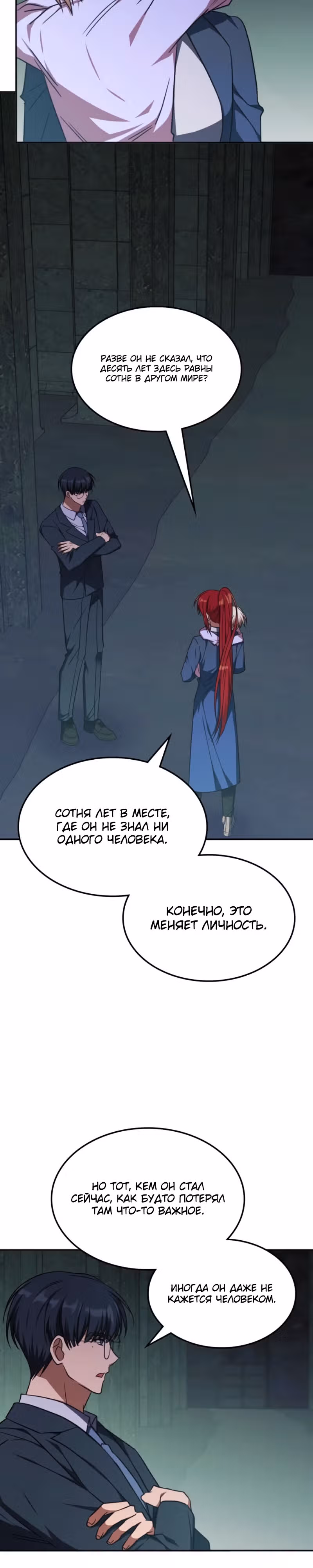 Старый целитель слишком силен — Том 1 · Глава 40, страница 19