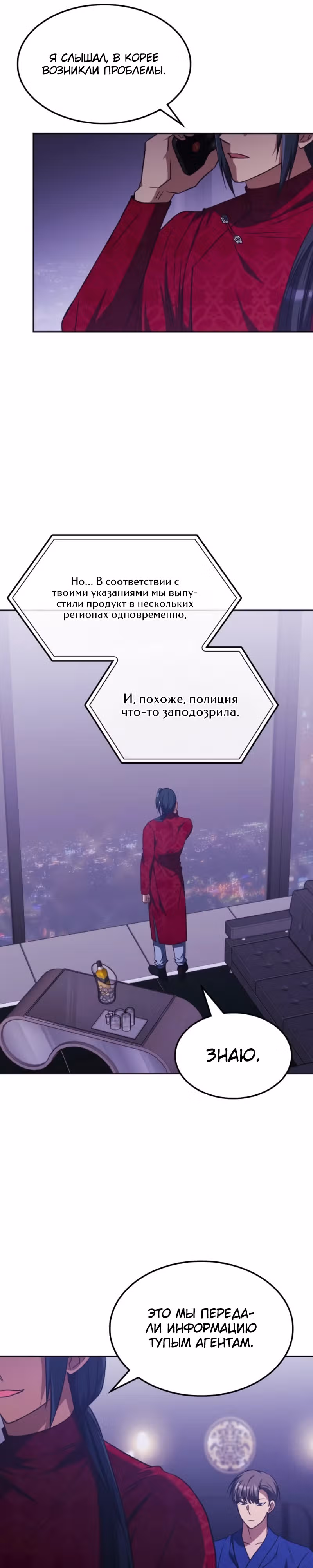 Старый целитель слишком силен — Том 1 · Глава 40, страница 29