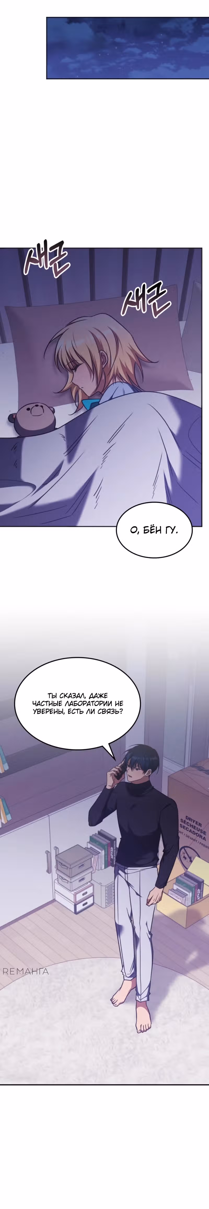 Старый целитель слишком силен — Том 1 · Глава 41, страница 20