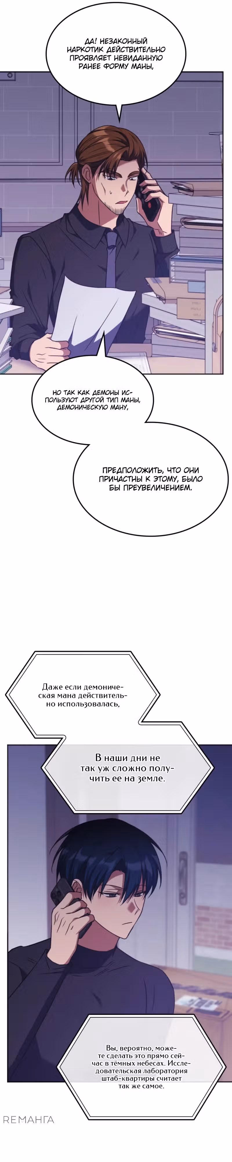 Старый целитель слишком силен — Том 1 · Глава 41, страница 21