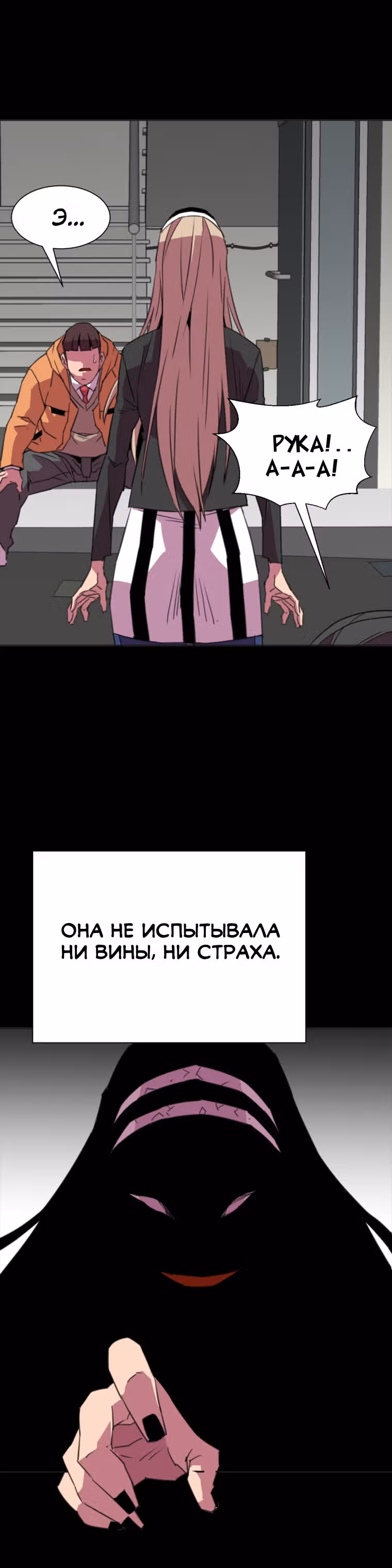 Чистка общества — Том 1 · Глава 16, страница 20