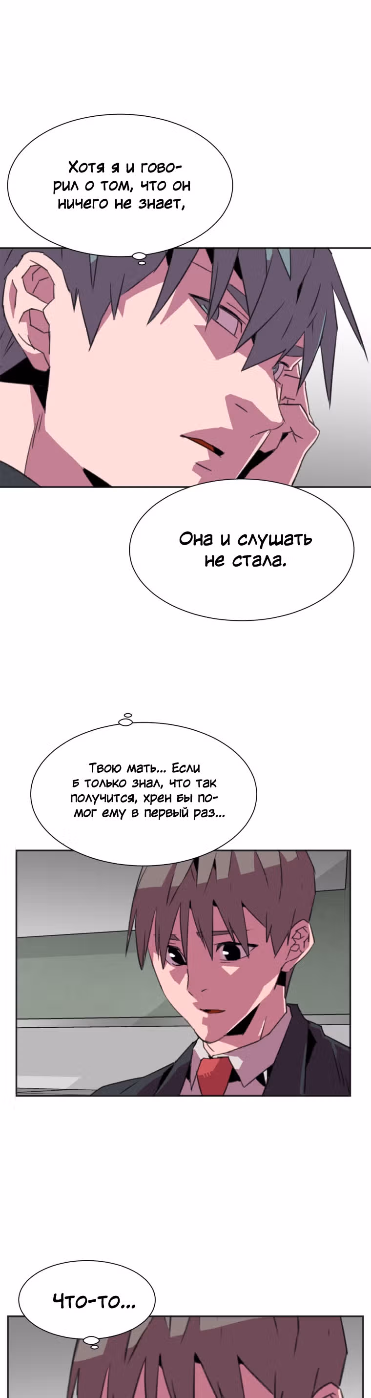 Чистка общества — Том 1 · Глава 16, страница 24