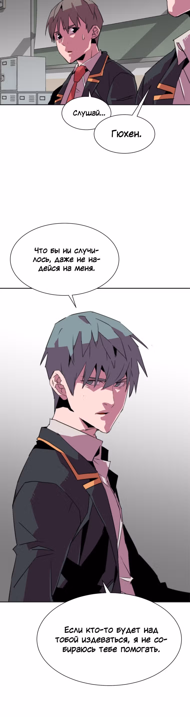 Чистка общества — Том 1 · Глава 16, страница 26