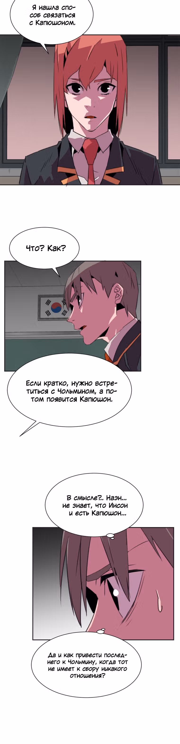 Чистка общества — Том 1 · Глава 16, страница 30