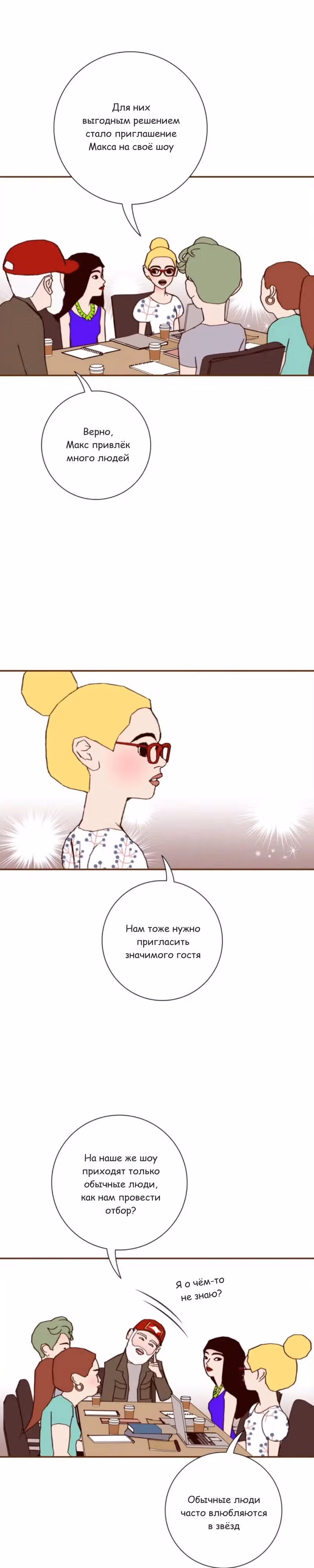Любовный сигнал — Том 9 · Глава 201, страница 17