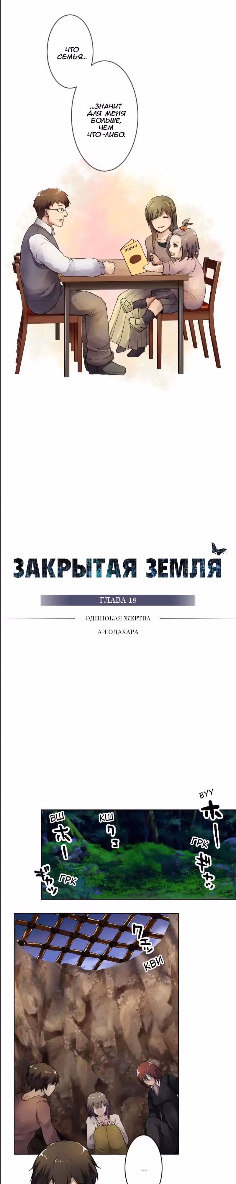 Закрытая Земля — Том 4 · Глава 18, страница 2