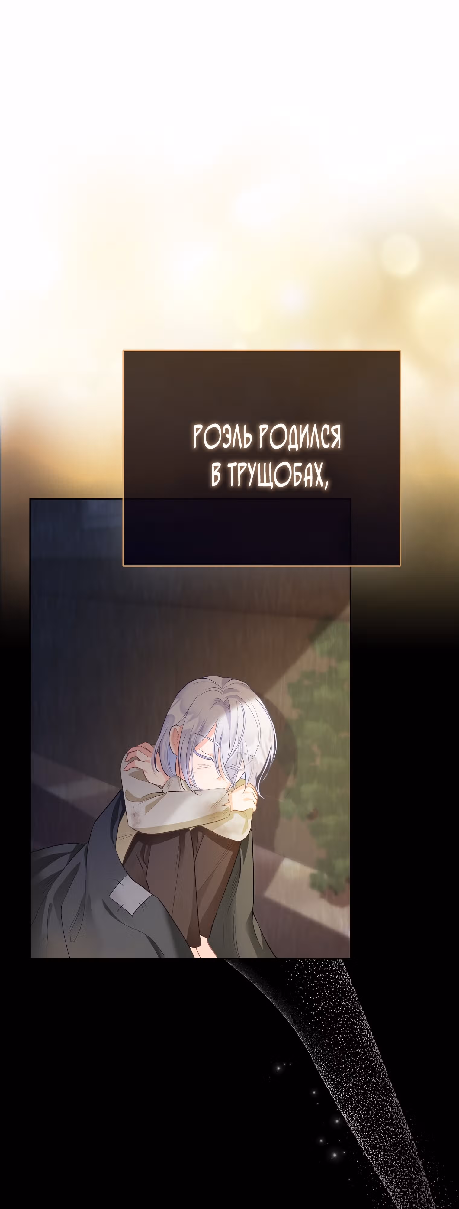 Особенный метод культивирования риса злодейки-герцогини — Том 1 · Глава 5, страница 19