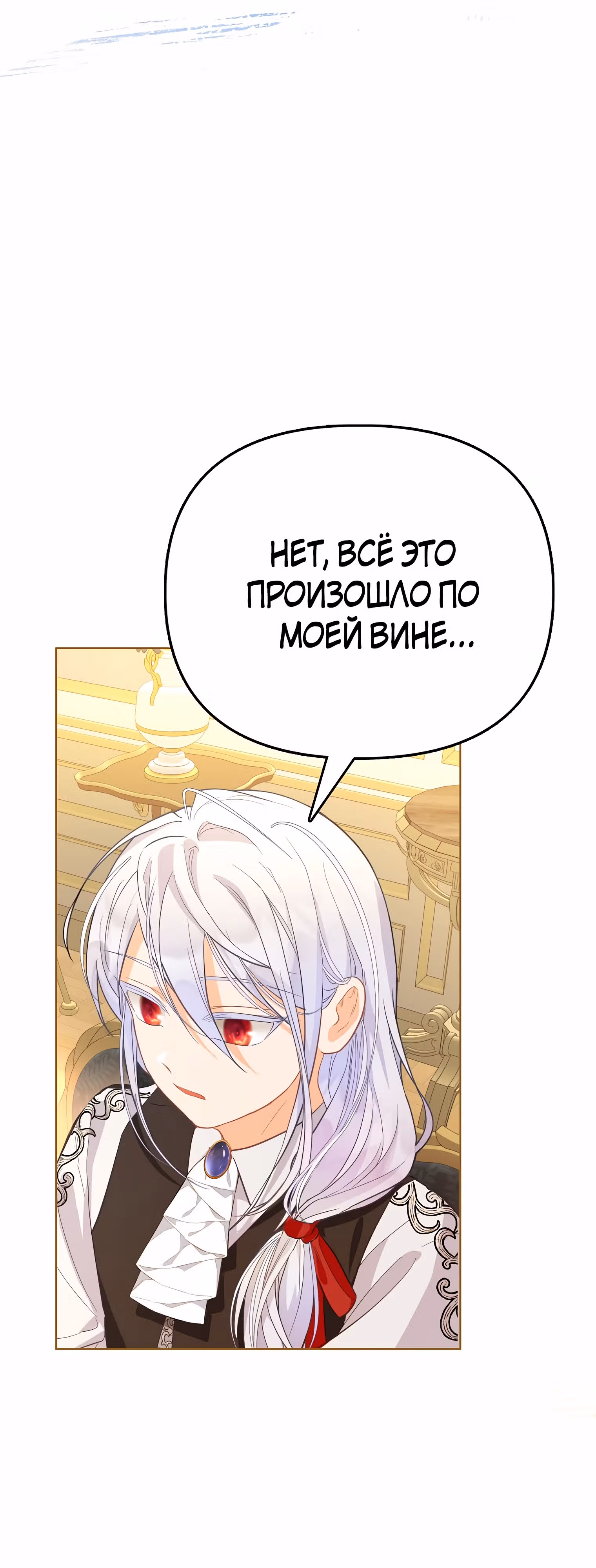 Особенный метод культивирования риса злодейки-герцогини — Том 1 · Глава 5, страница 24