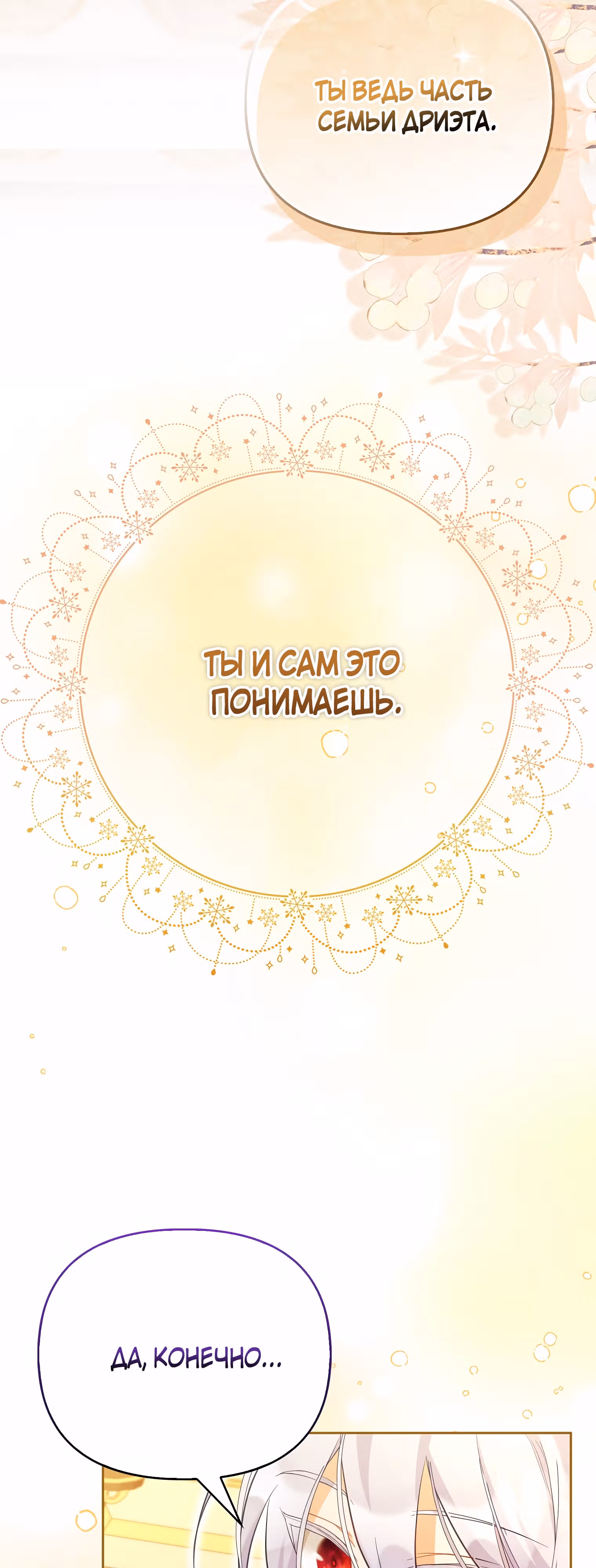 Особенный метод культивирования риса злодейки-герцогини — Том 1 · Глава 5, страница 39