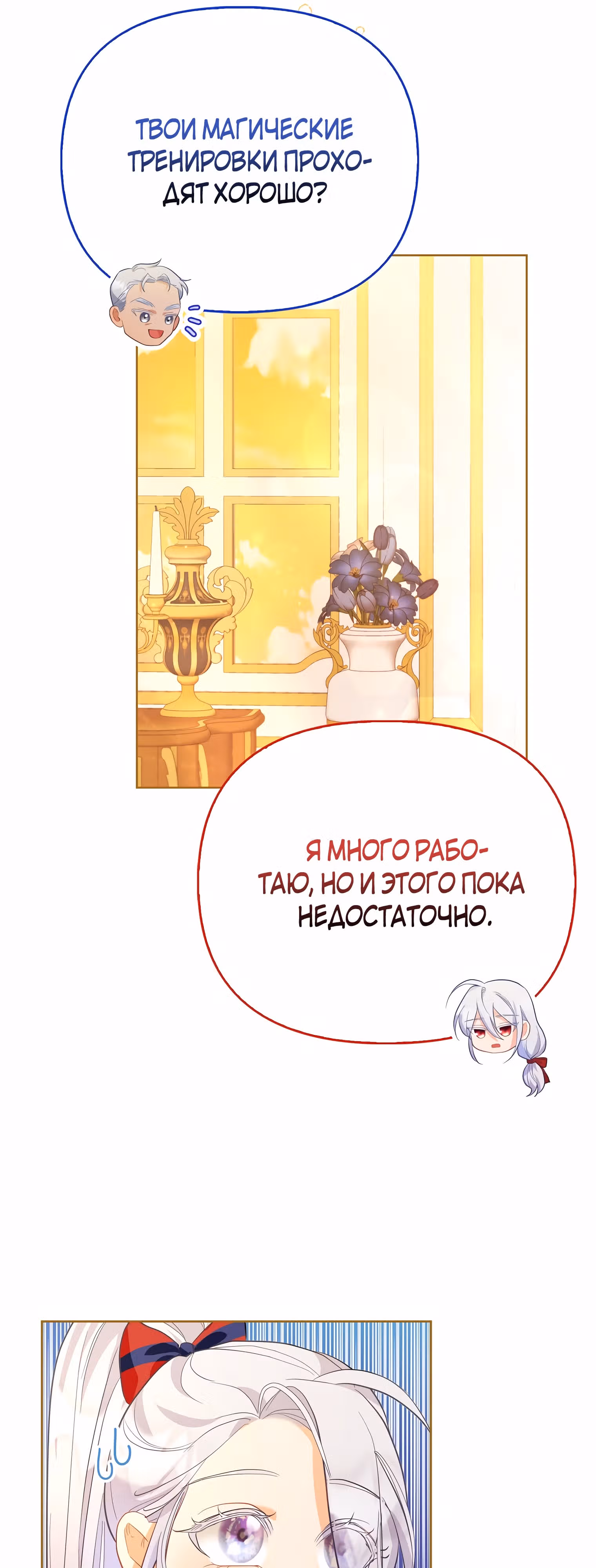 Особенный метод культивирования риса злодейки-герцогини — Том 1 · Глава 5, страница 41