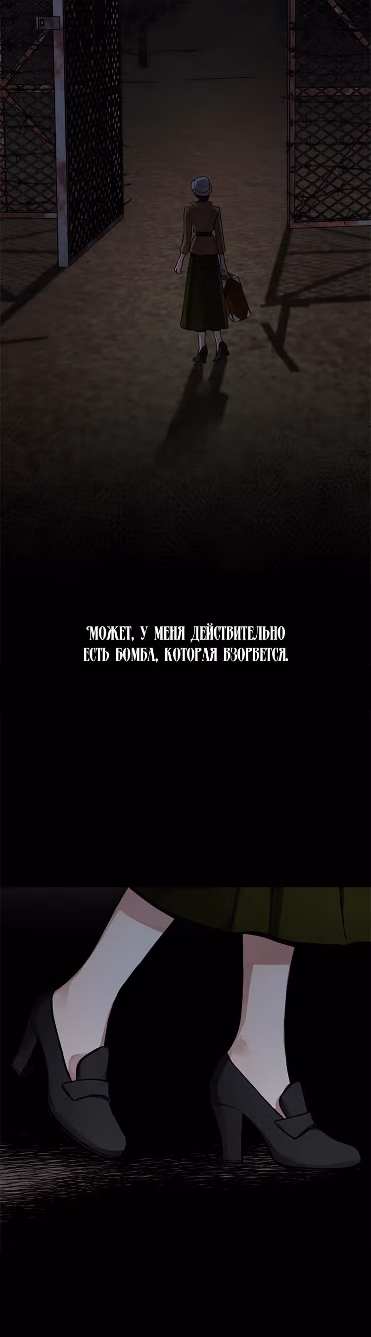 Двойной агент — Том 1 · Глава 2, страница 13