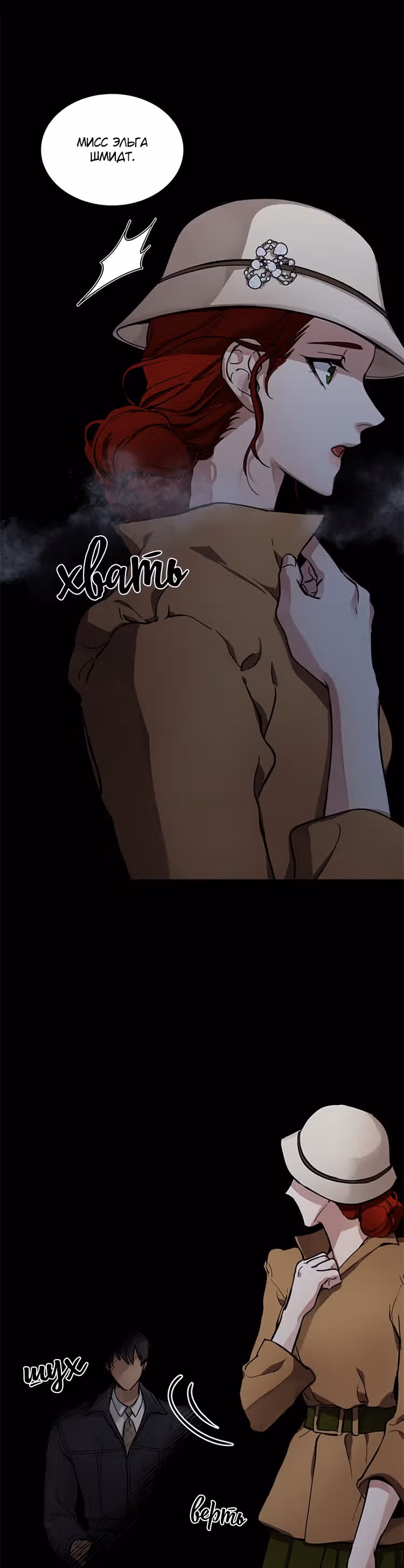 Двойной агент — Том 1 · Глава 2, страница 15