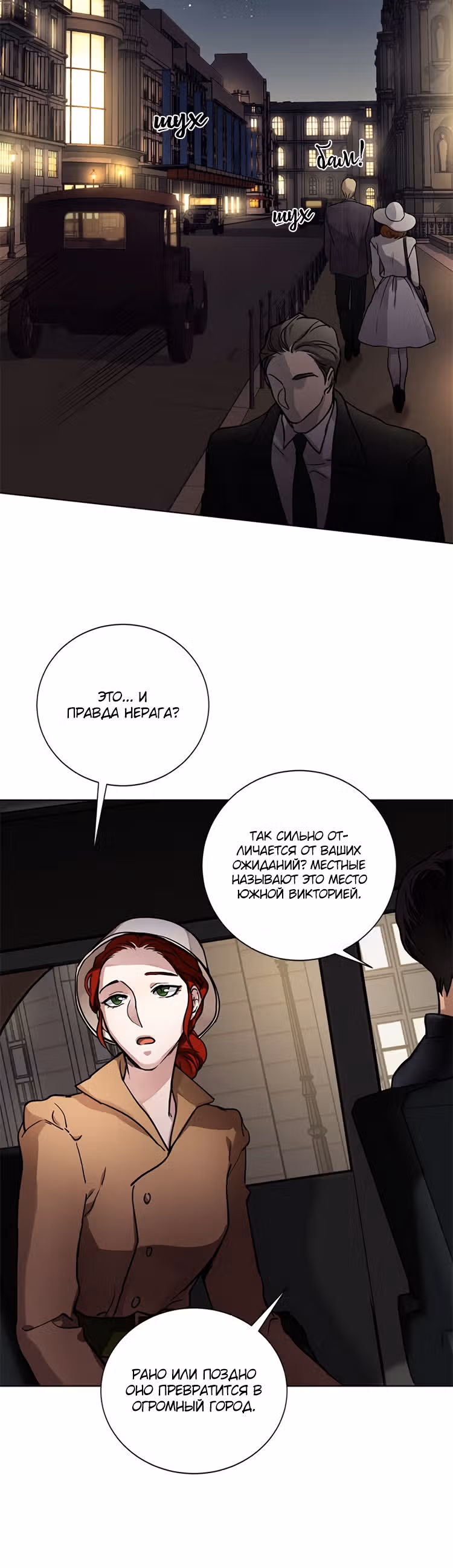 Двойной агент — Том 1 · Глава 2, страница 25