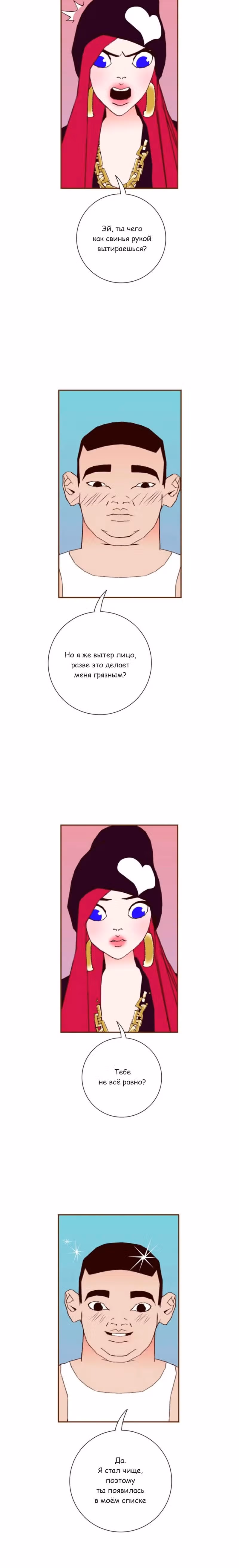 Любовный сигнал — Том 9 · Глава 202, страница 13