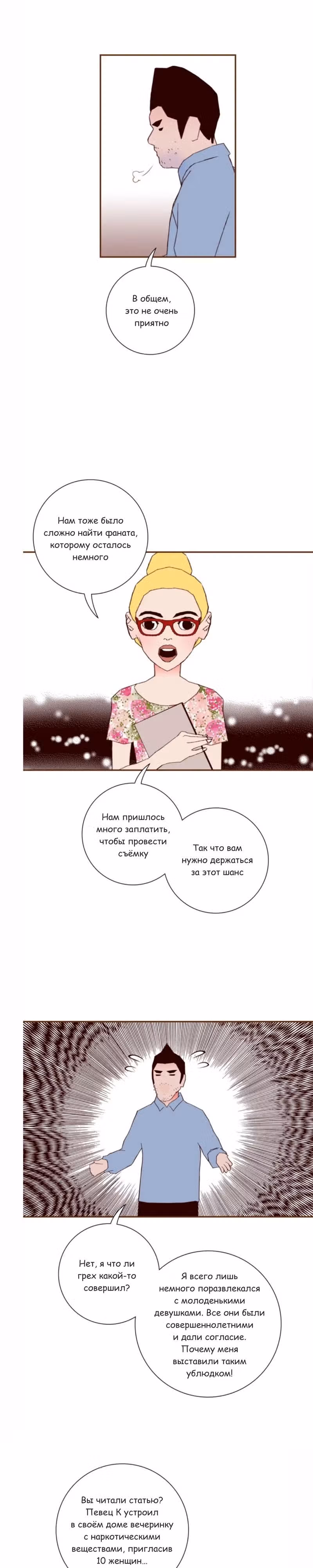 Любовный сигнал — Том 9 · Глава 202, страница 17