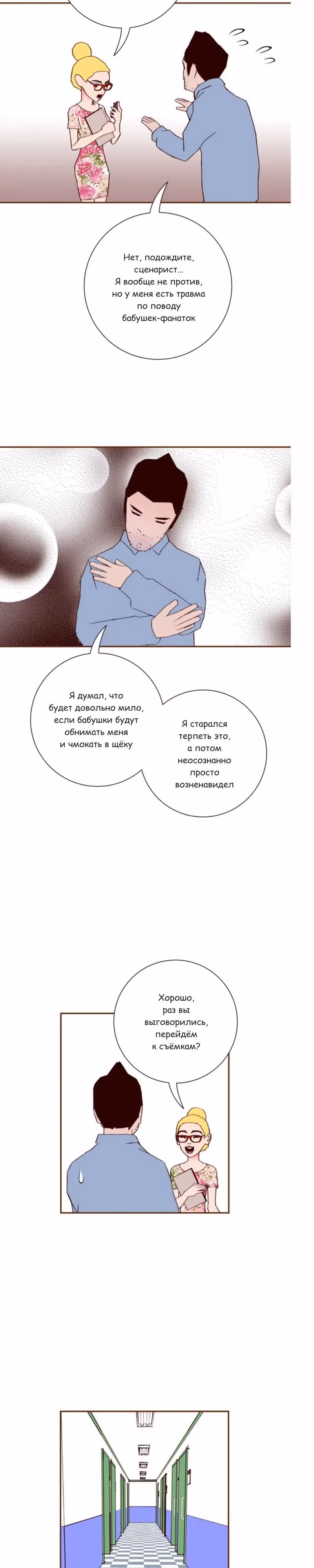 Любовный сигнал — Том 9 · Глава 202, страница 18