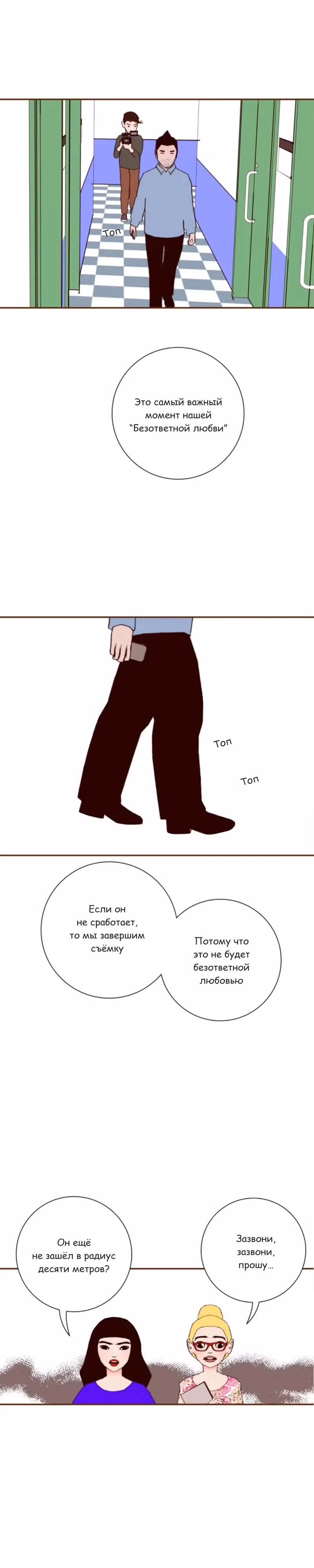 Любовный сигнал — Том 9 · Глава 202, страница 20