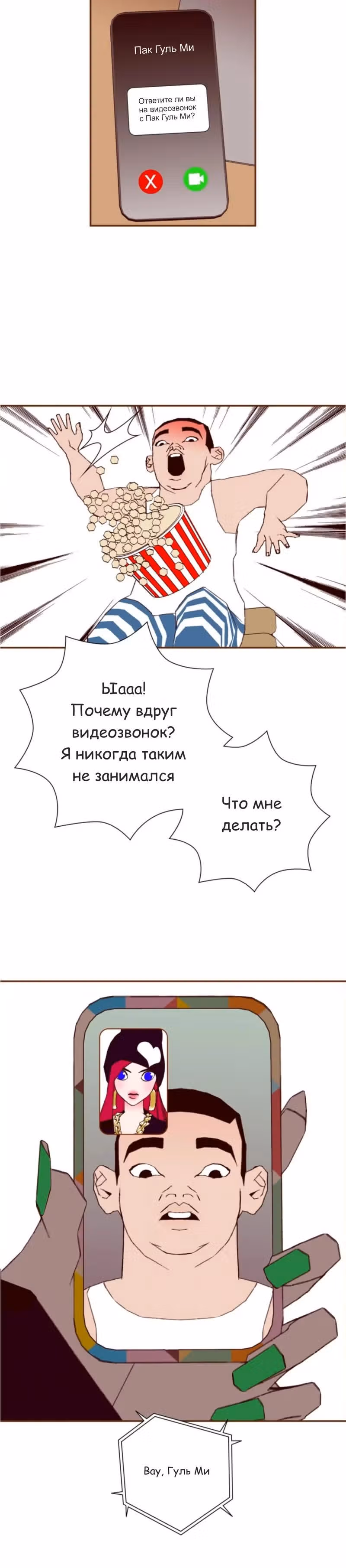 Любовный сигнал — Том 9 · Глава 202, страница 10