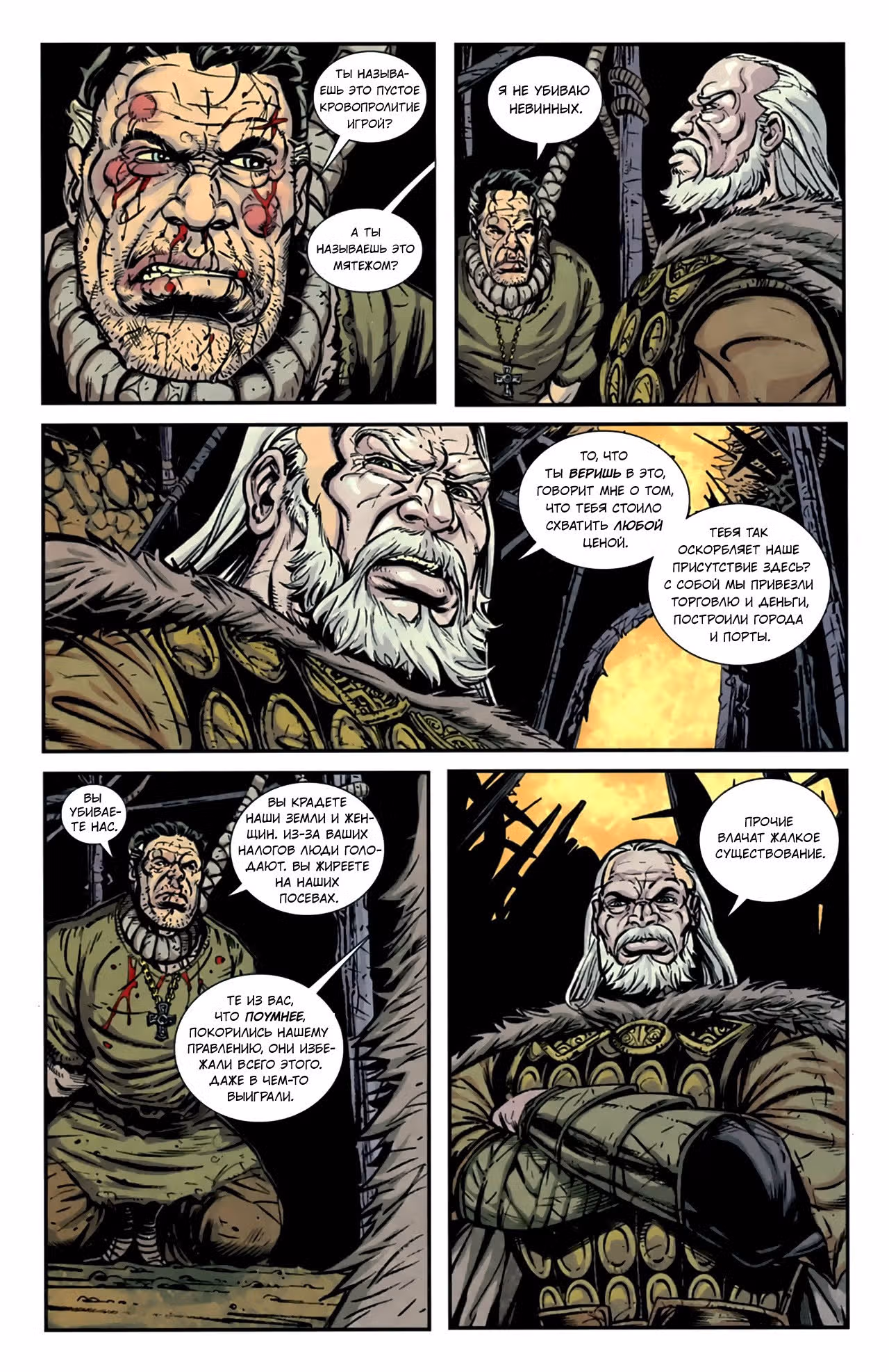 Северяне — Том 1 · Глава 15, страница 13